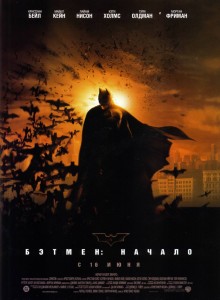 Скачать фильм Бэтмен: Начало бесплатно