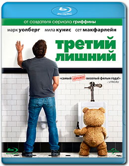 Скачать фильм Третий лишний бесплатно