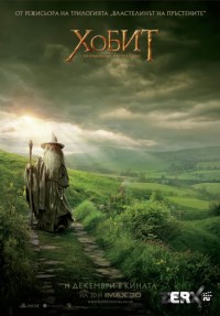 Скачать фильм Хоббит: Нежданное путешествие бесплатно