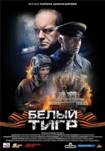 Скачать фильм Белый тигр бесплатно