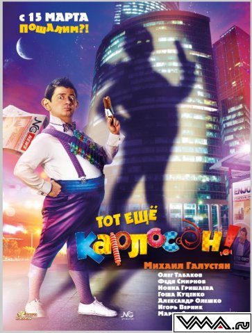 Скачать фильм Тот ещё Карлосон! бесплатно