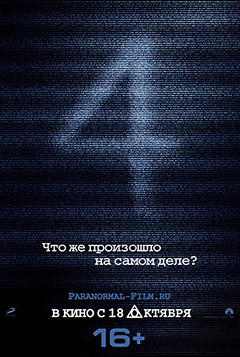 Скачать фильм Паранормальное явление 4 бесплатно