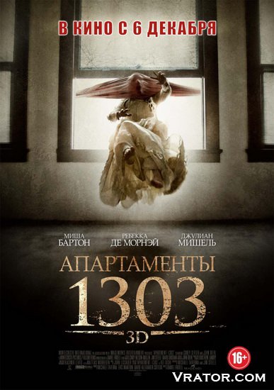 Скачать фильм Апартаменты 1303 бесплатно