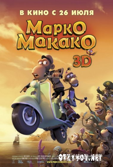Скачать фильм Марко Макако бесплатно