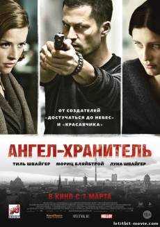 Скачать фильм Ангел-хранитель бесплатно